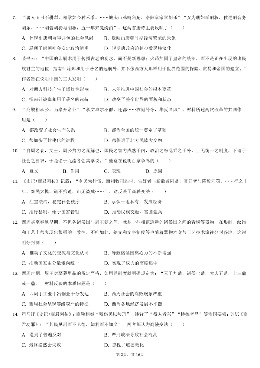 20202021学年山东省潍坊市寿光市建桥中学九年级下月考历史试卷3月份