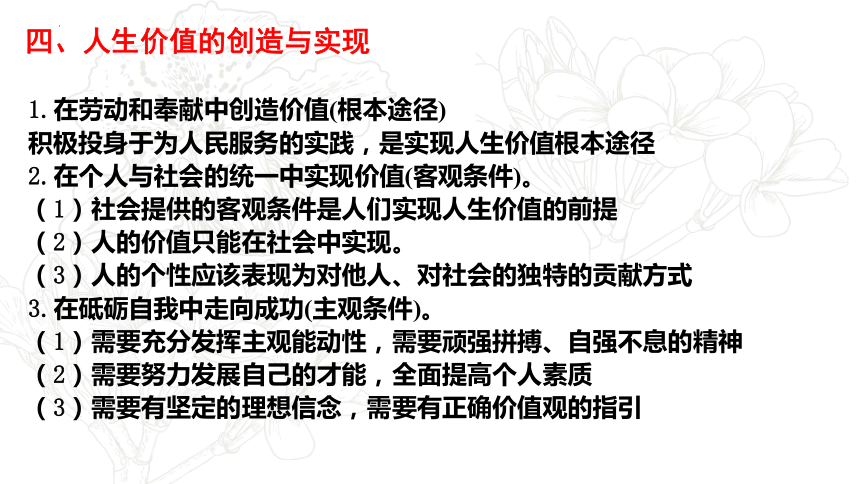价值观 课件-2022届高考政治二轮复习人教版必修四生活与哲学(43张ppt