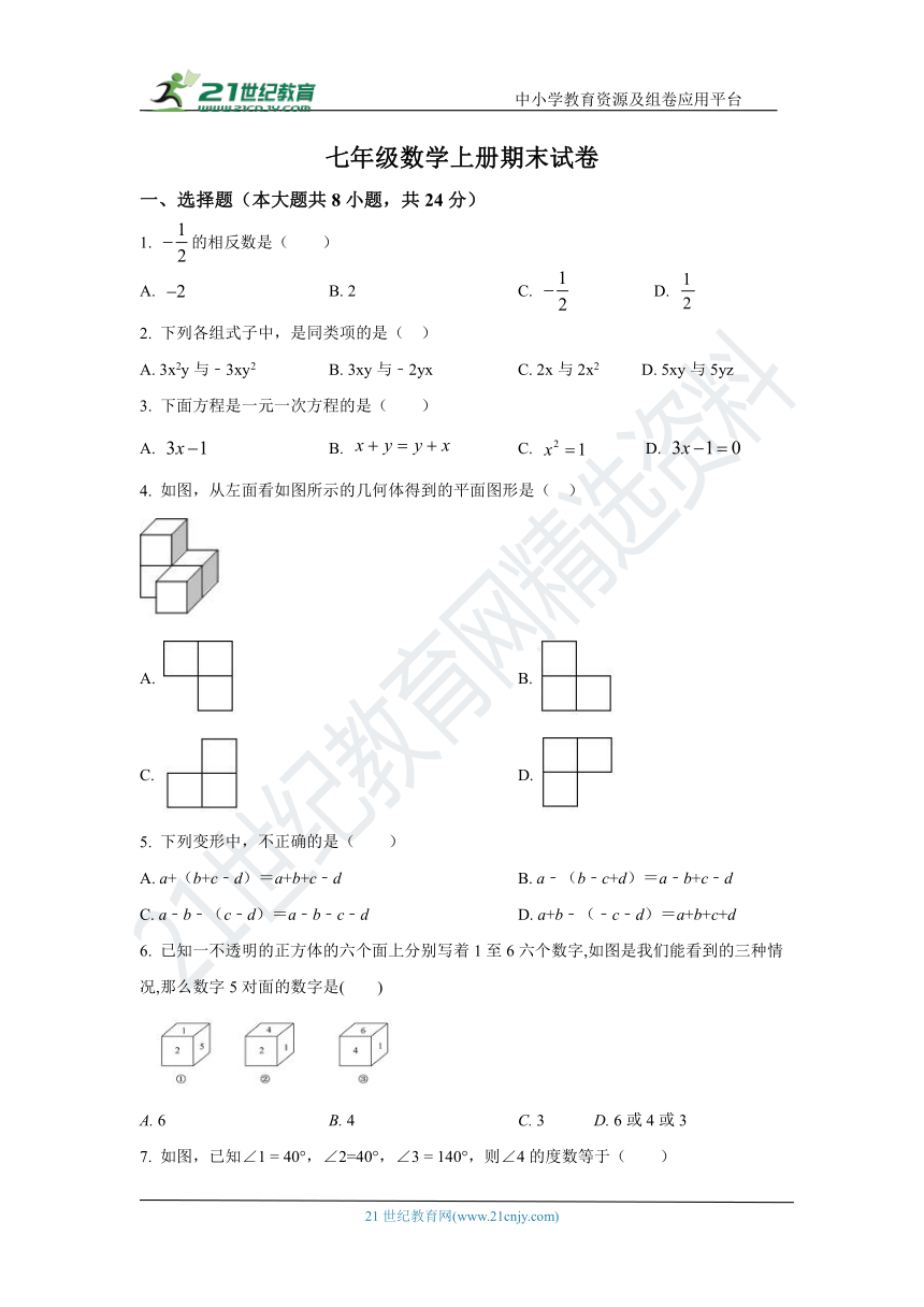 人教版20212022学年数学七年级上册期末试卷含解析