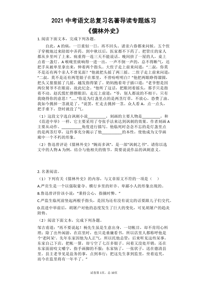 2021中考语文总复习名著导读专题练习儒林外史含答案