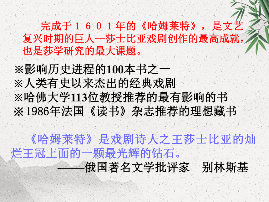 6哈姆雷特节选课件20202021学年高一语文部编版2019必修下册25张ppt