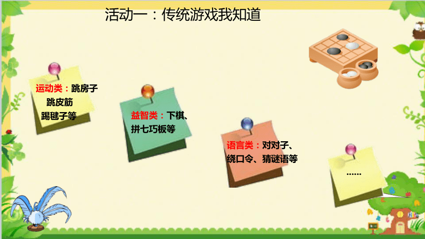 二年级下册道德与法治课件6传统游戏我会玩共25张ppt