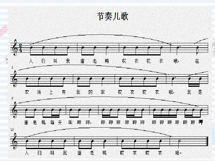 人们叫我唐老鸭 课件(16张ppt)