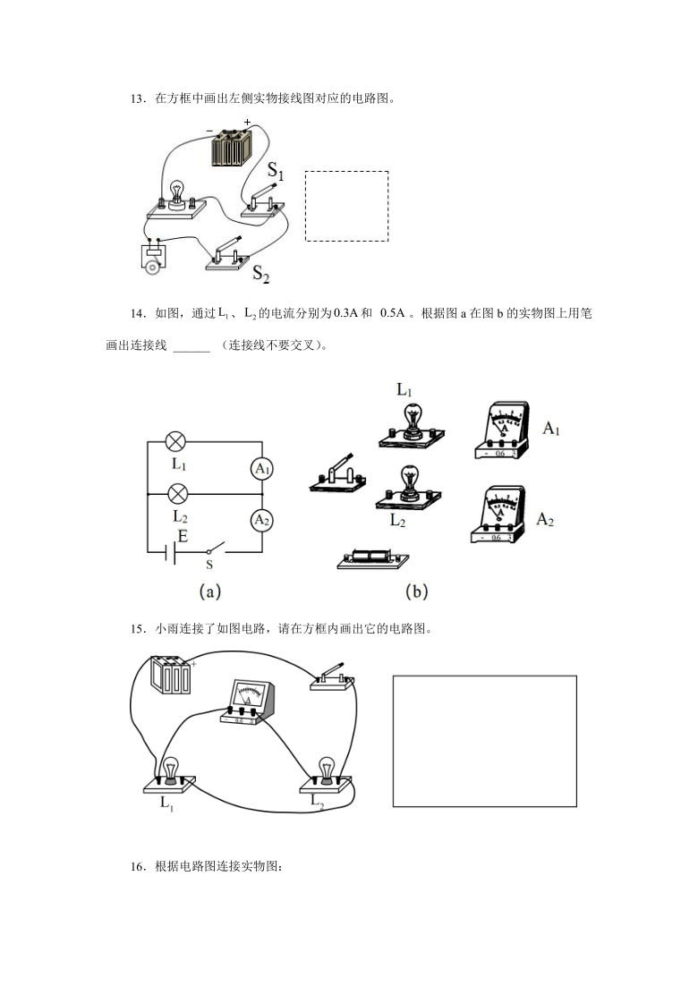 第十五章电流和电路专题训练画电路图和连接实物图20212022学年人教版