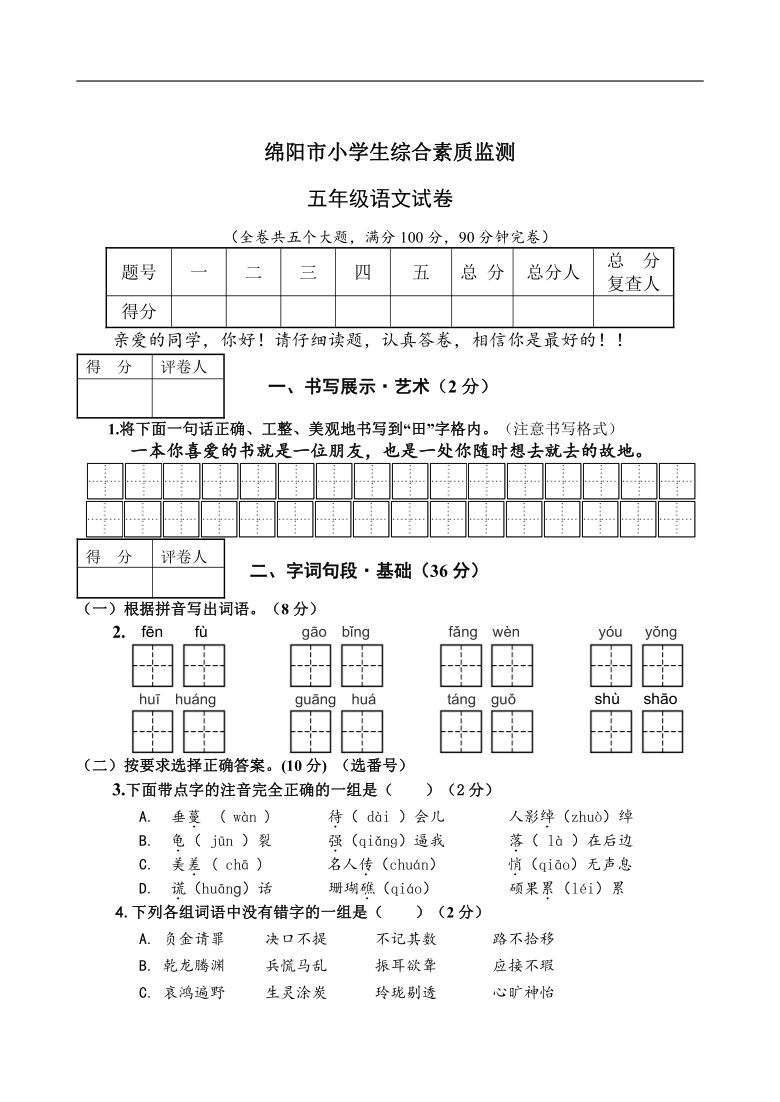 统编版五年级上册语文期末综合素质监测试题(含答案)