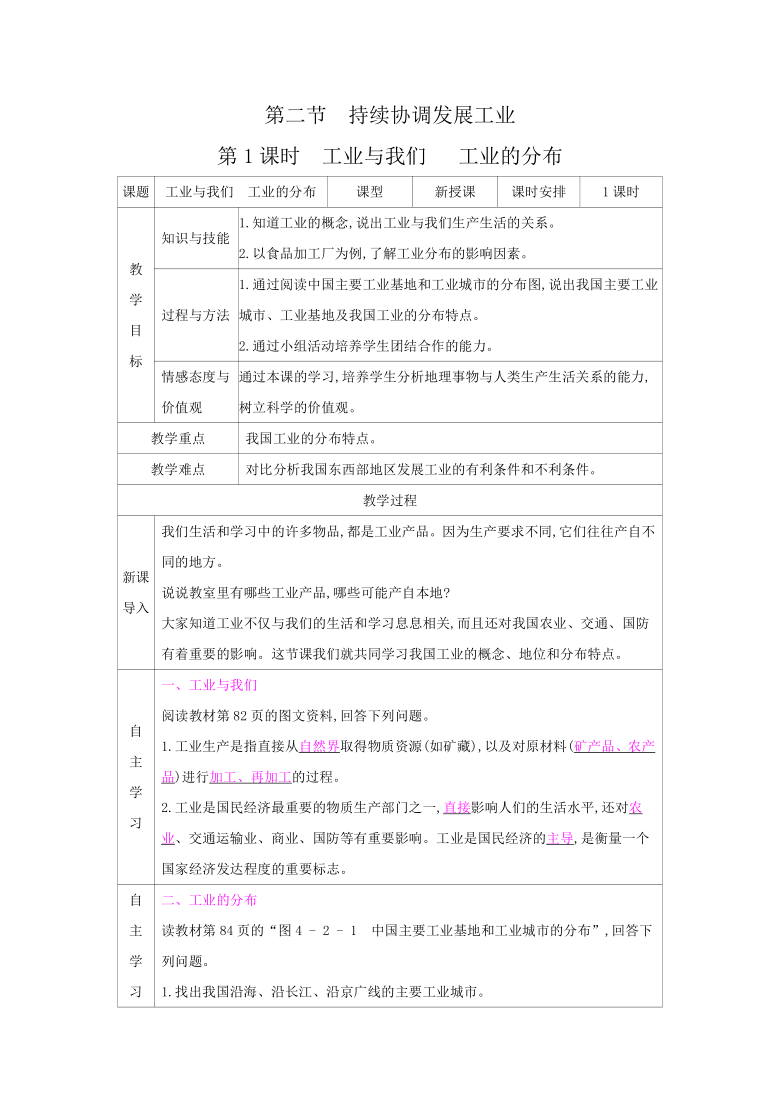 八年级生物教案_生物教案_生物教案下载