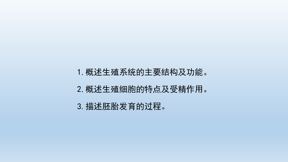 济南版八年级生物上册:3.1 婴儿的诞生 课件(共28张ppt)