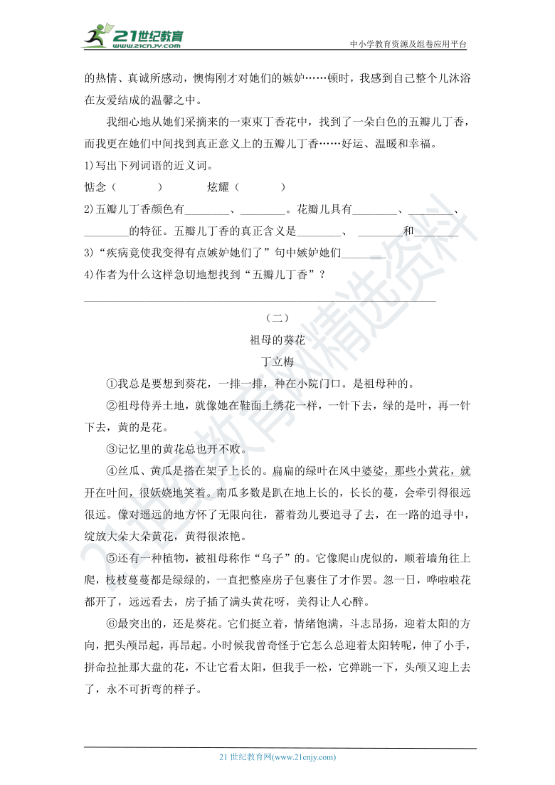 部编版五年级语文下册期中课外阅读专项训练一含答案