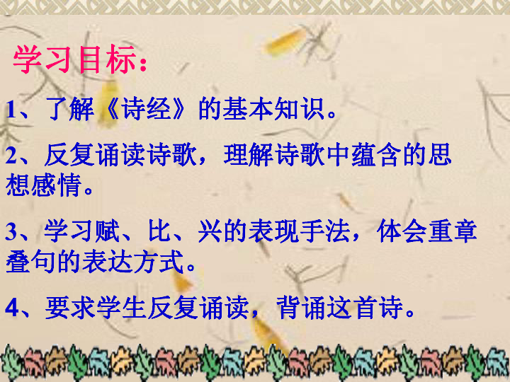 关雎课件35张ppt