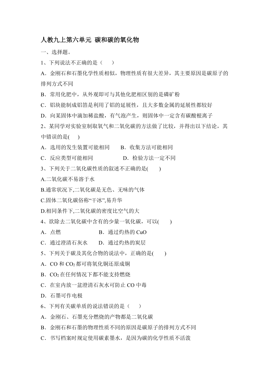 第六单元碳和碳的氧化物单元测试题20212022学年九年级化学人教版上册