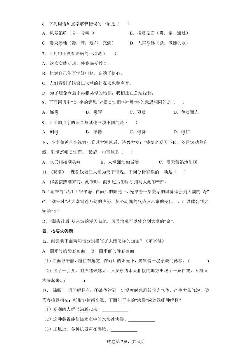 1.观潮 同步练习（含答案） 21世纪教育网-二一教育