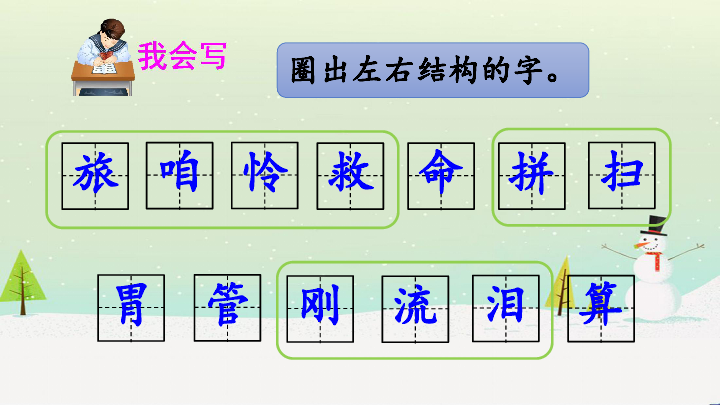 10 在牛肚子里旅行 课件