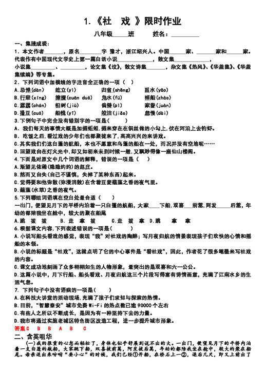 社戏练习含答案