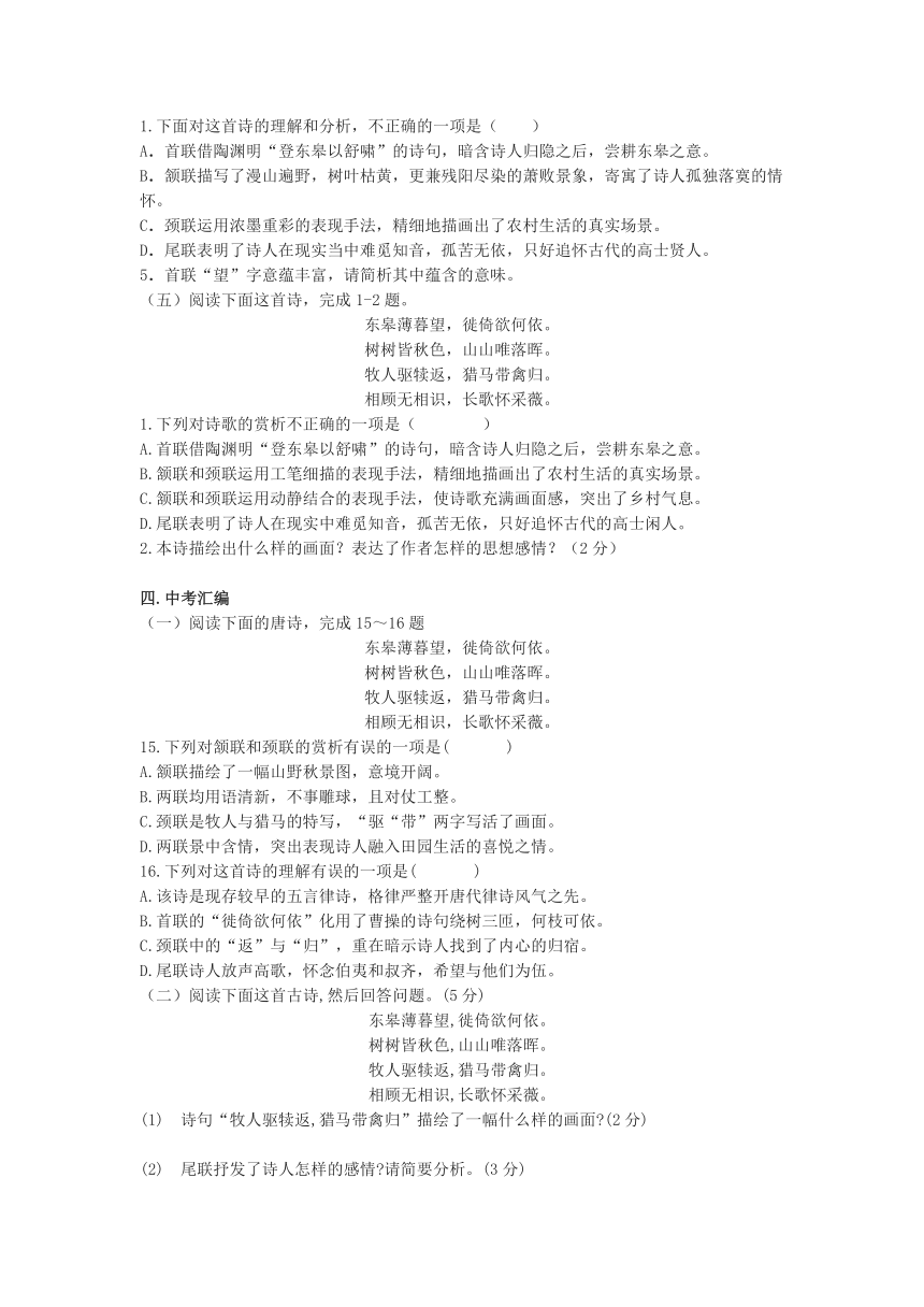 20212022学年部编版语文八年级上册第13课唐诗五首野望同步练习word版