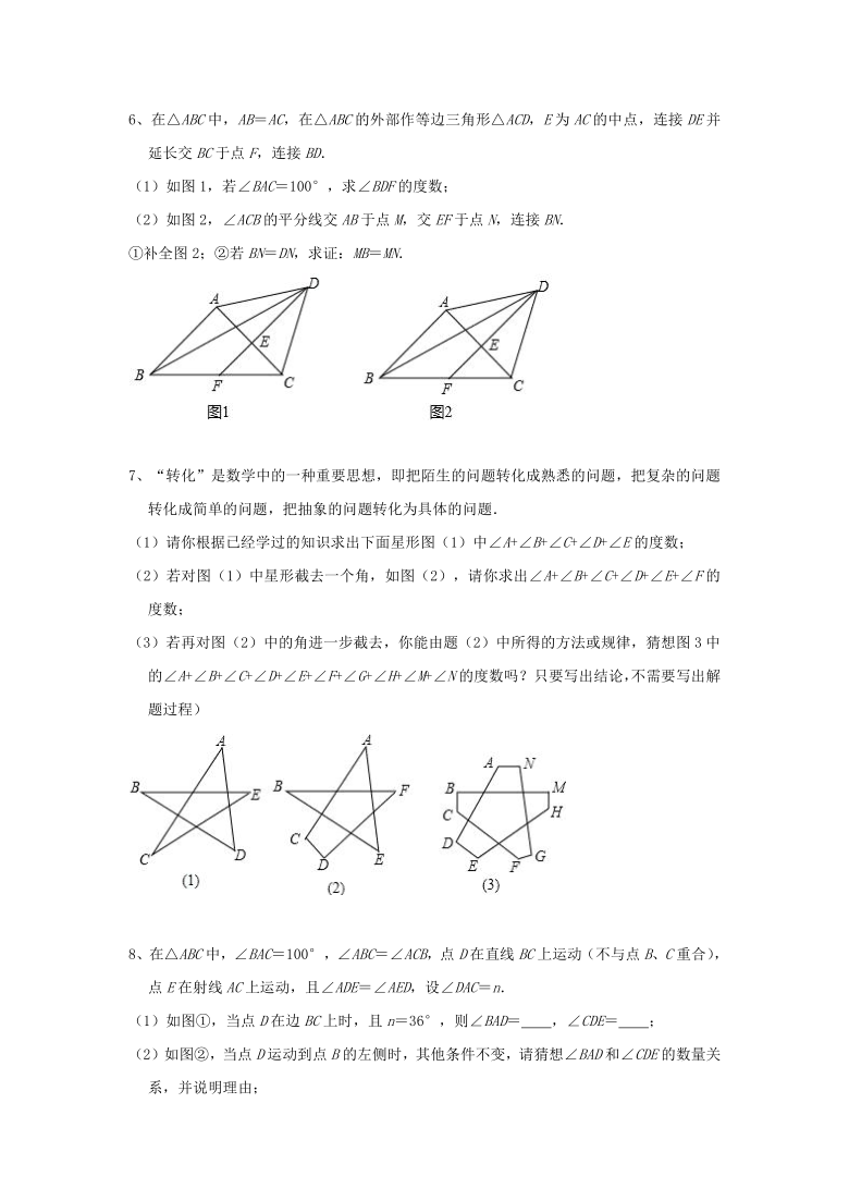 2020年秋人教版八年级数学上册期中考试几何压轴题针对性训练试题word