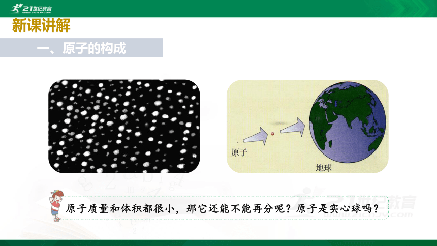 321原子的构成相对原子质量课件课件23页