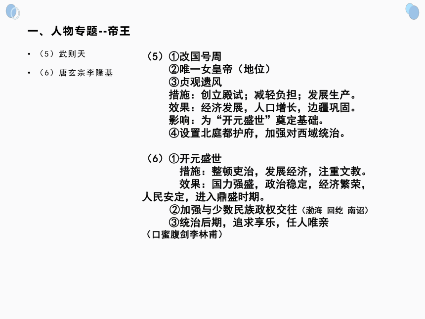 部编版七年级下册历史人物专题复习课件21张ppt