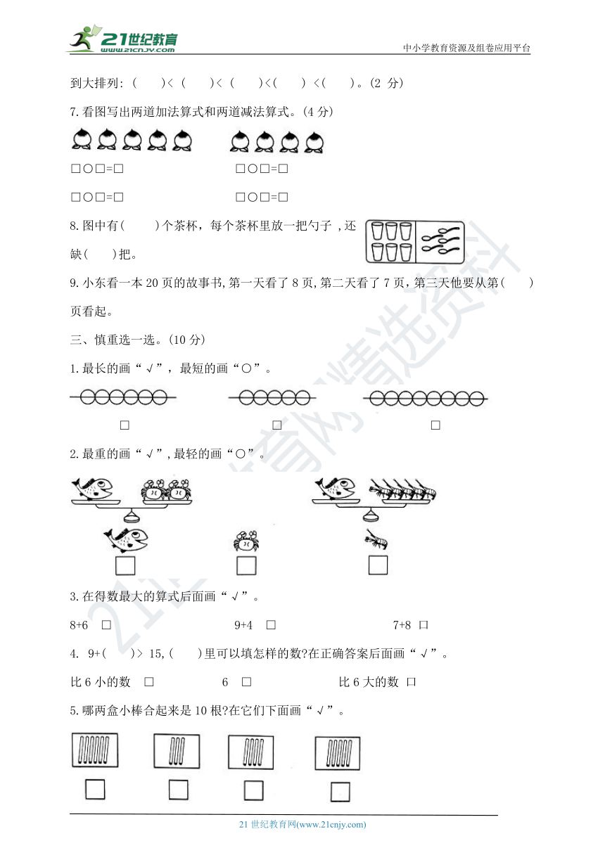 一年级上册数学试题期末必刷题b苏教版含答案