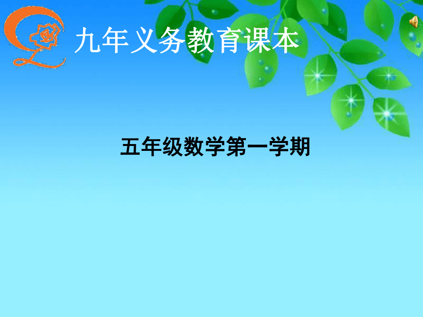 五年级上册数学课件66数学广场编码沪教版共25张ppt