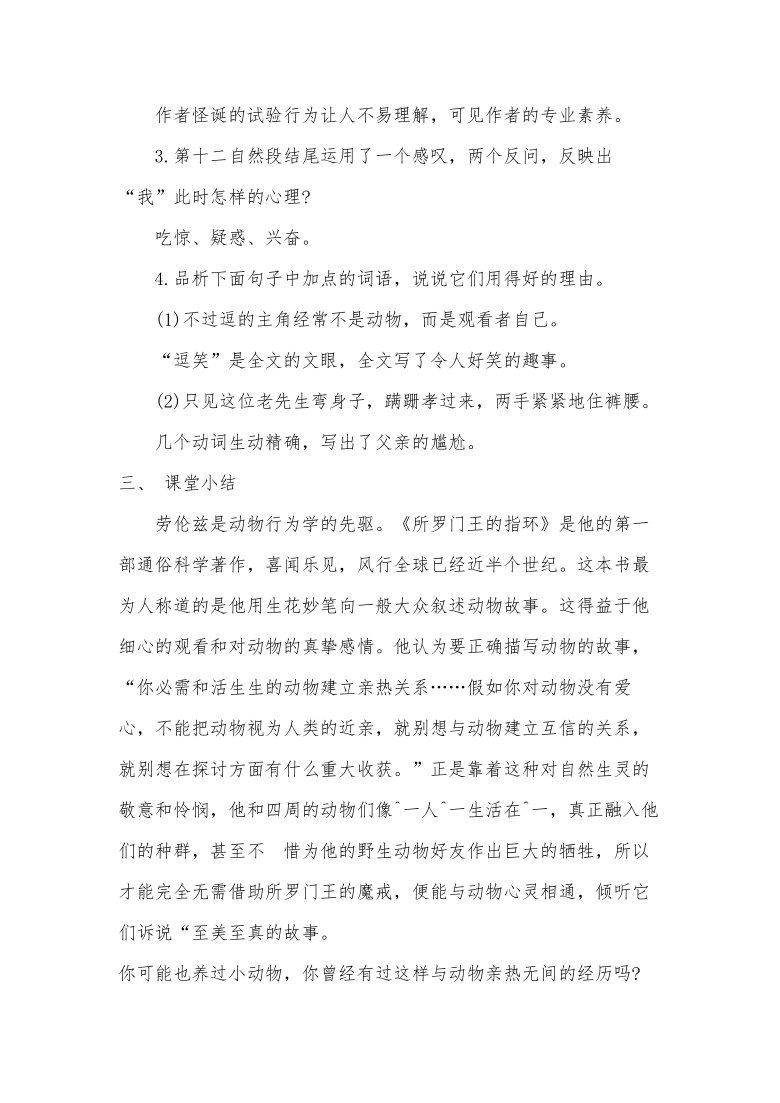 17《动物笑谈》教案(含反思)