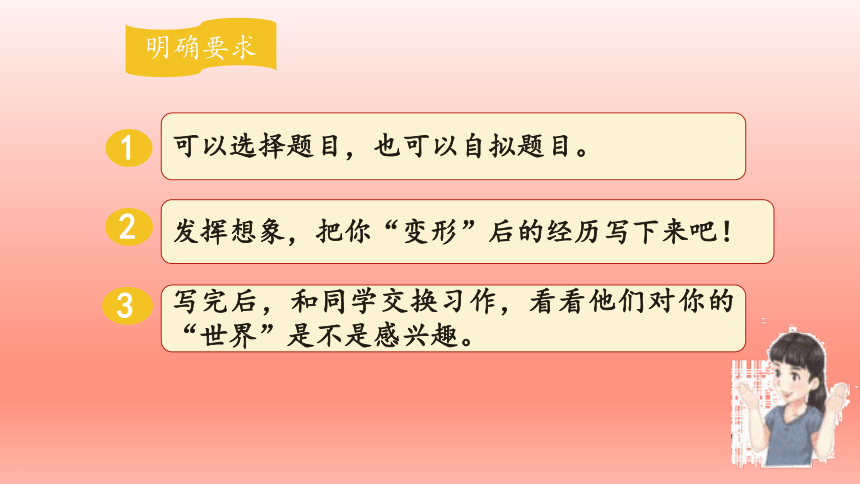 部编版小学语文六年级上册第一单元习作变形记课件共19张ppt