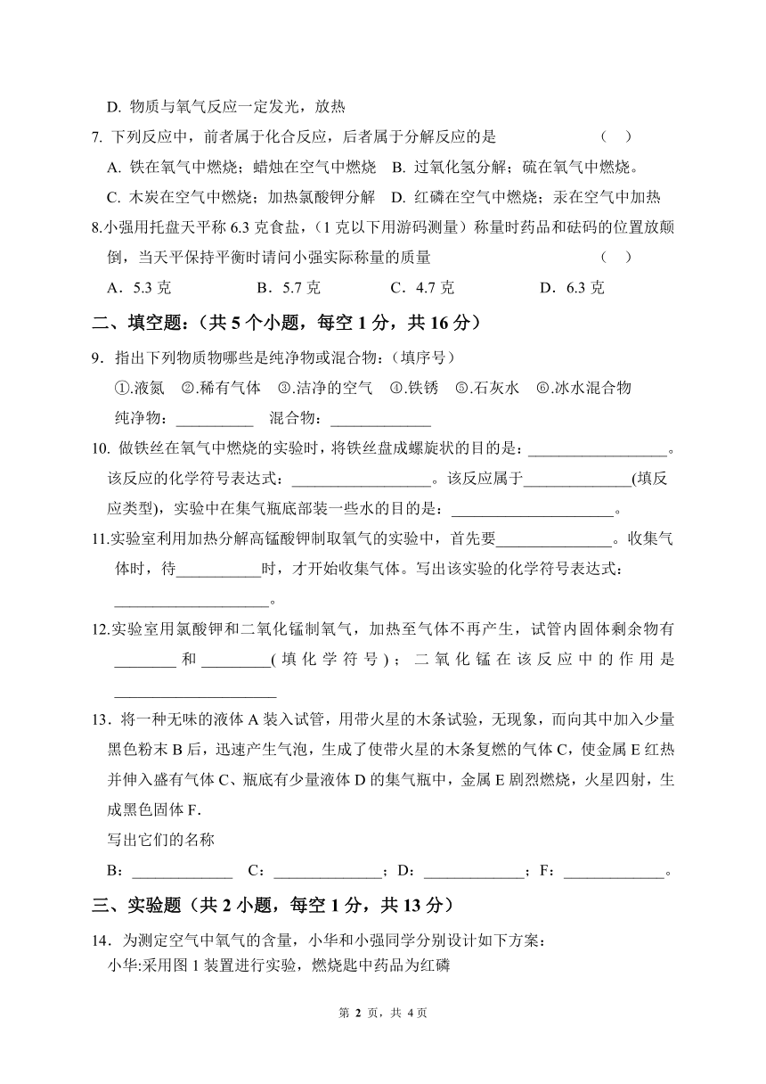 贵州省毕节市育才高级中学20212022学年九年级上学期化学第一次月考