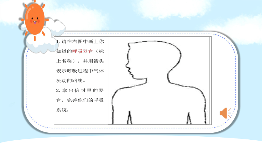 1《感受我们的呼吸》(课件10张ppt)
