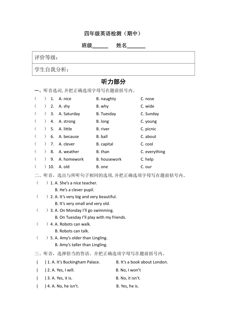 博爱县勤奋小学人教版pep四下期中英语试卷含听力材料答案无听力音频