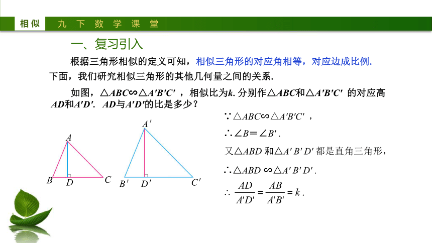 20202021学年人教版九年级数学下册272相似三角形的性质和相似三角形