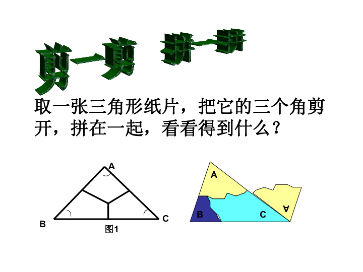 三角形内角和定理的证明