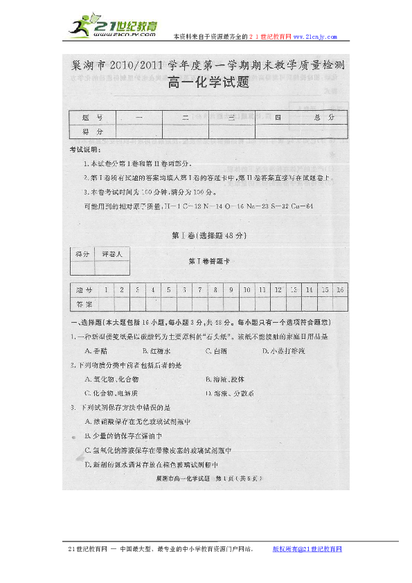 2013届安徽省巢湖市高一第一学期期末教学质量检测化学卷扫描版