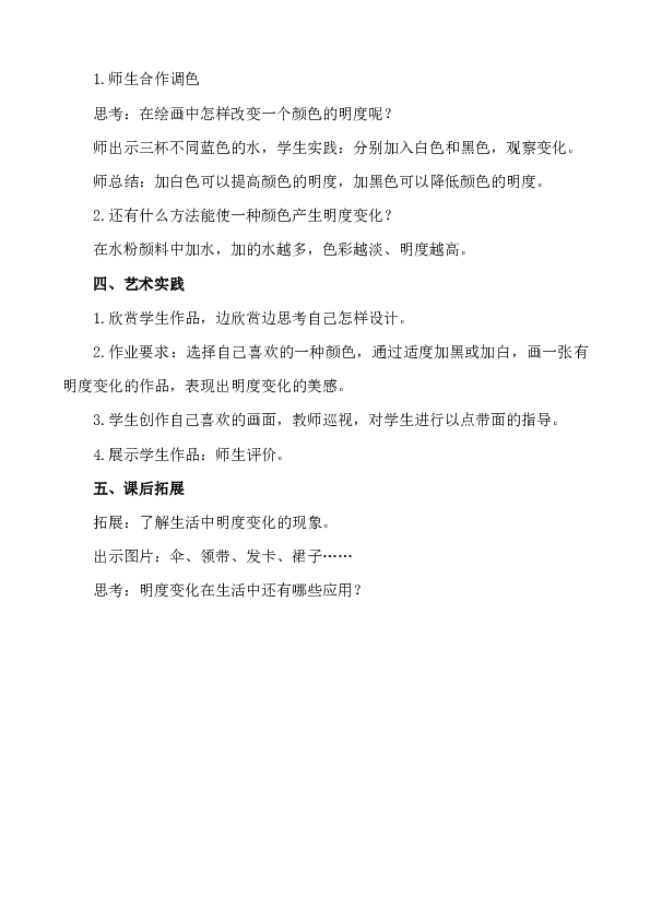 11《色彩的明度》优质教案