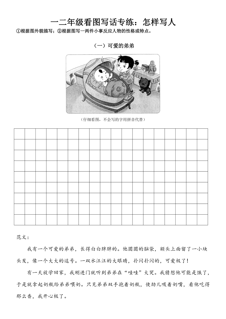 二年级看图写话专练:怎样写人①根据图外貌描写;②根据图写一两件