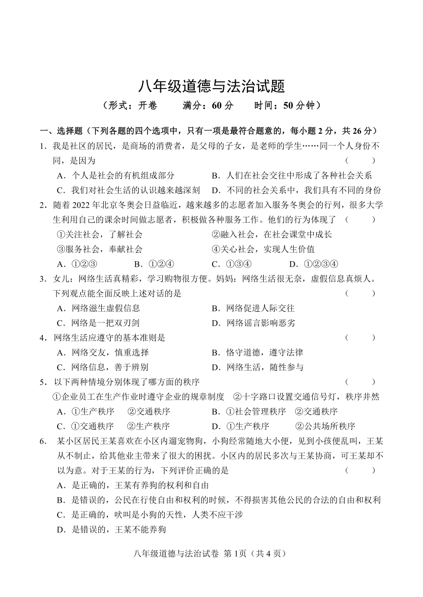 吉林省吉林市永吉县20212022学年八年级上学期期中考试道德与法治试题