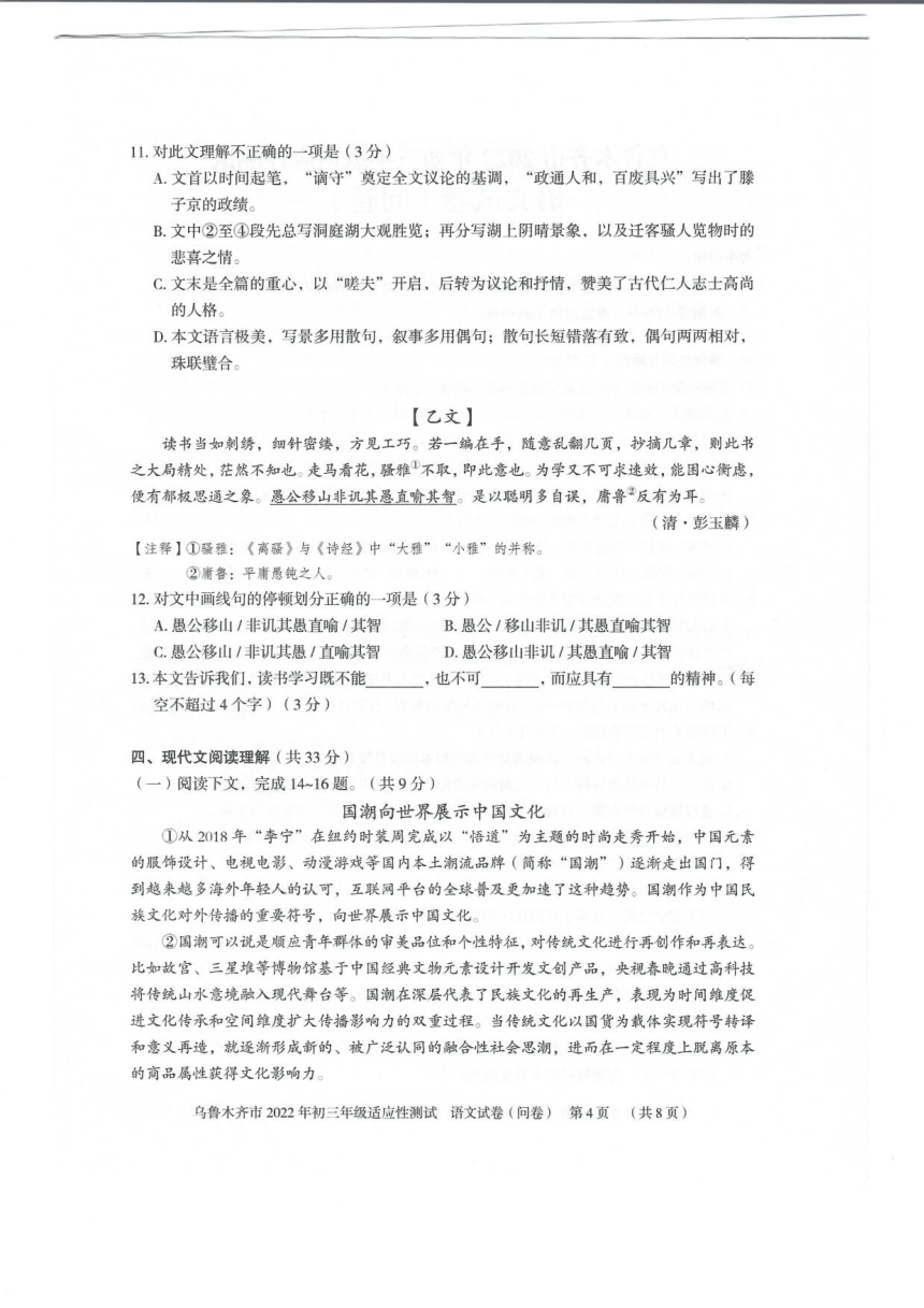 2022年新疆维吾尔自治区乌鲁木齐市九年级中考一模语文试题pdf版无