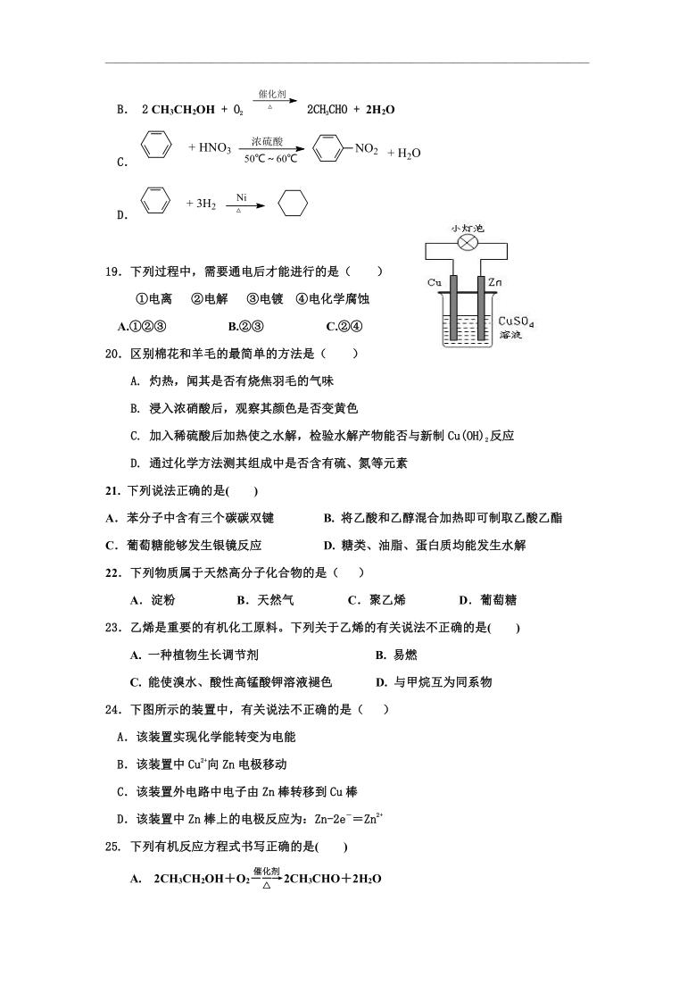 2020—2021学年度第二学期第三次阶段测试高一化学试题(试卷