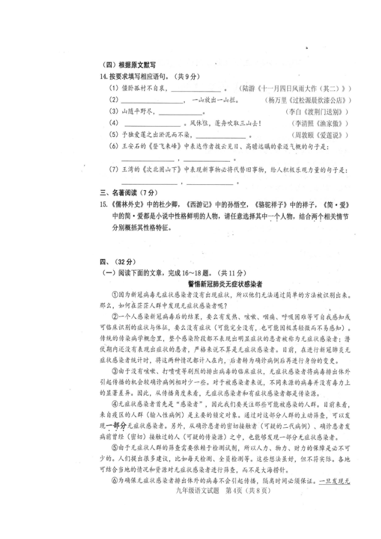 山东省济南稼轩学校20202021学年九年级下学期3月份月考语文试题图片