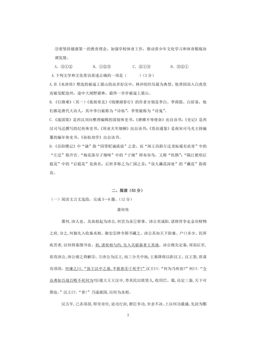 江苏省徐州市沛县五中20212022学年上学期九年级语文11月考试题图片版