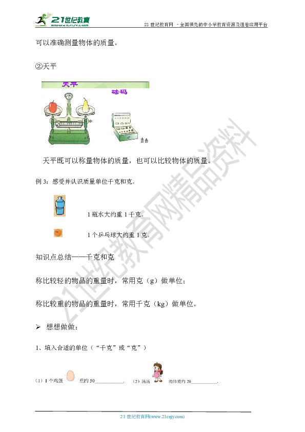 知识点梳理例1:如何比较下面两个物体哪个重一些?