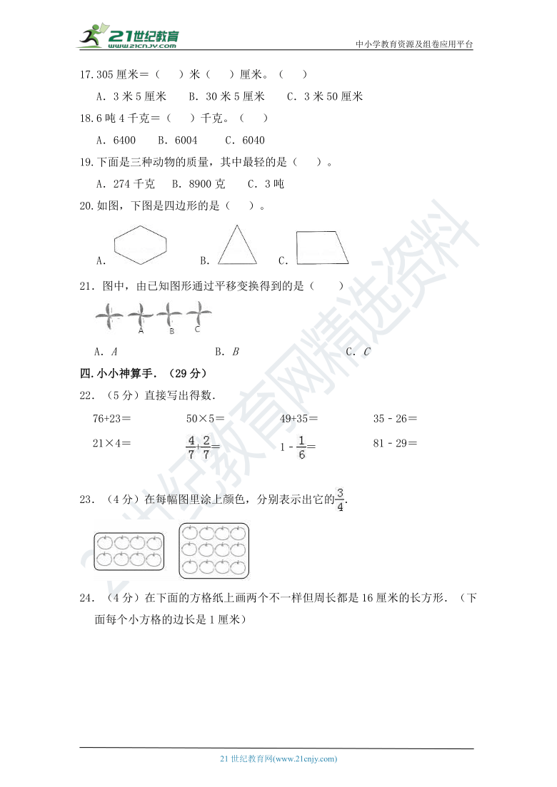 20202021学年人教版三年级上册数学期末试卷含答案 21世纪教育网 二一教育