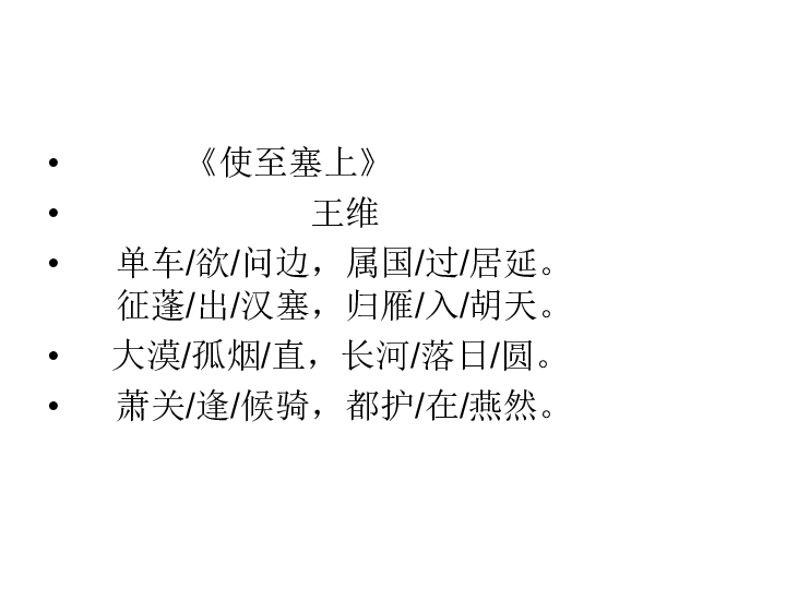 使至塞上课件共19张ppt