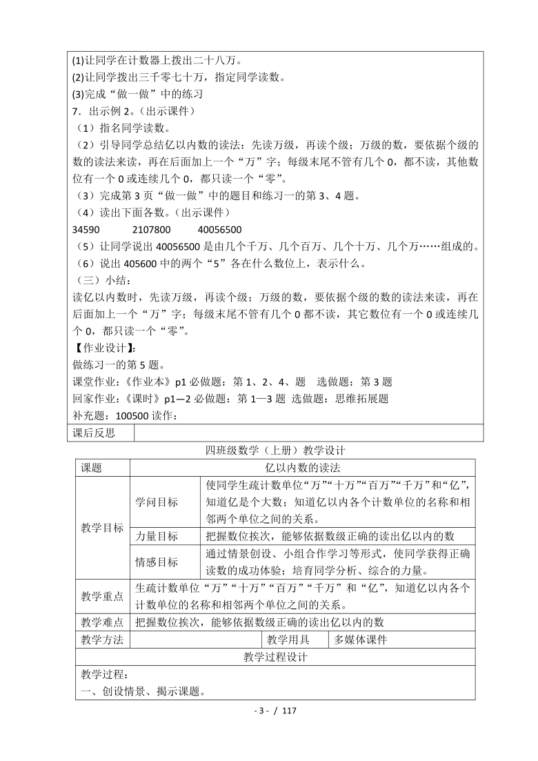 人教版小学四年级数学上册课堂教学设计教案全册117页