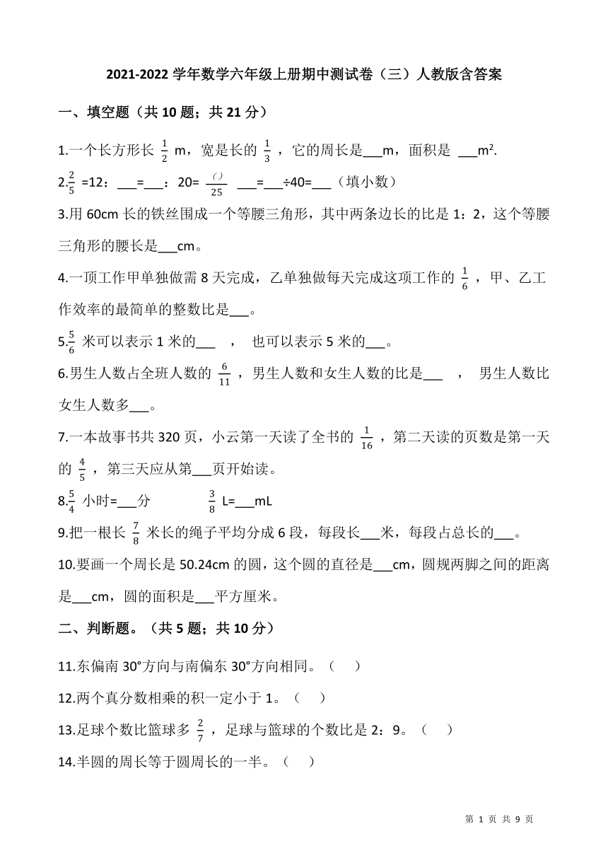 20212022学年数学六年级上册期中测试卷三人教版含答案