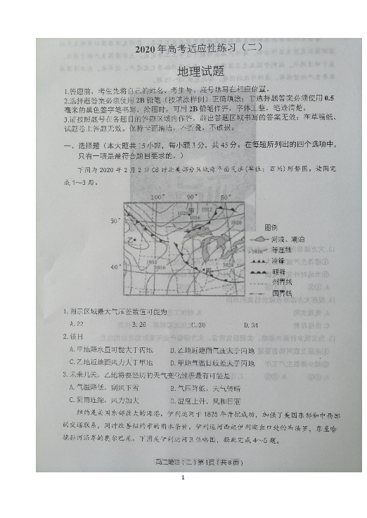 山东省淄博市2020届高三第二次高考模拟试题地理试题图片版含答案