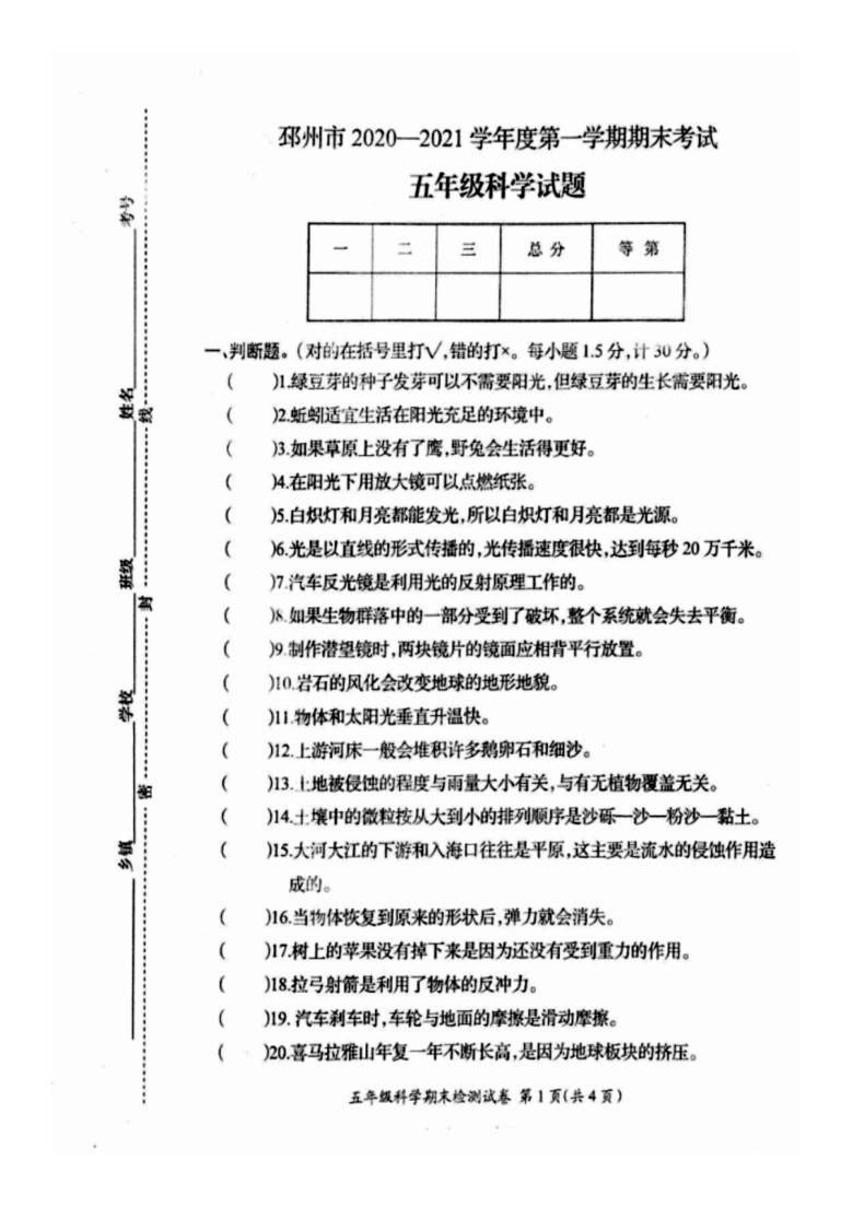 江苏省徐州市邳州市20202021学年度第一学期五年级科学期末考试试卷