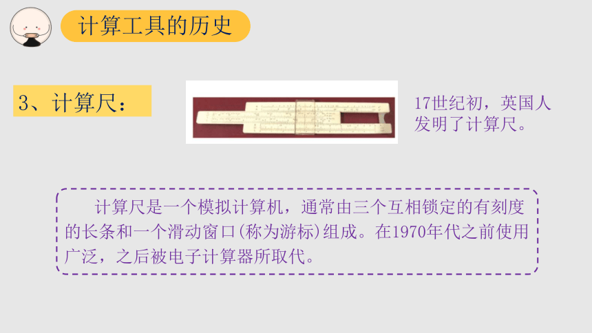 四年级上册数学课件第一单元计算工具的发展历程认识算盘人教版23页