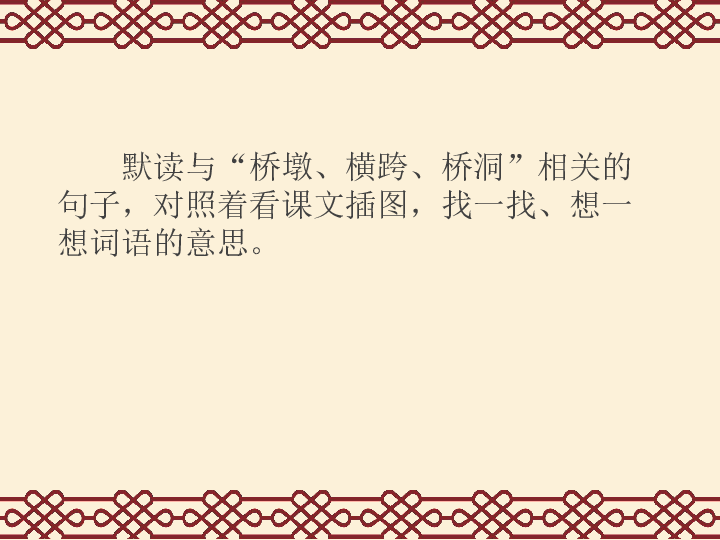 部编版三年级语文下册11赵州桥课件14张ppt