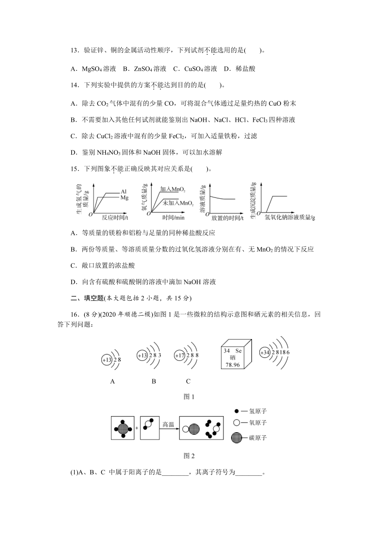 2021年广东省初中学业水平考试化学模拟试卷(一(word版 含答案-21