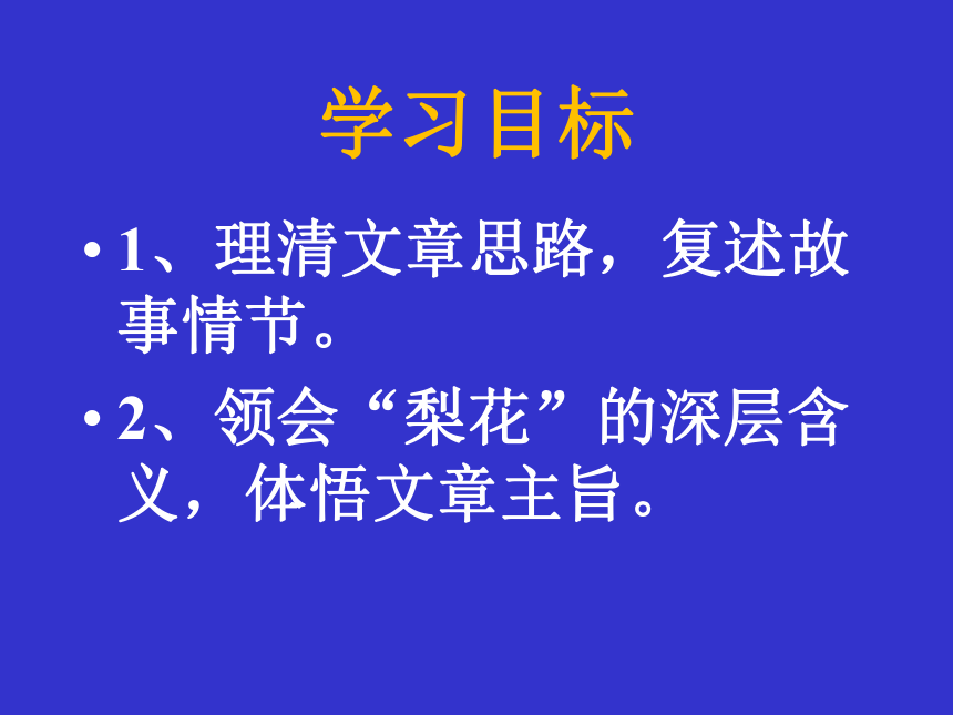 20202021学年部编版语文七年级下册第15课驿路梨花课件共39张ppt