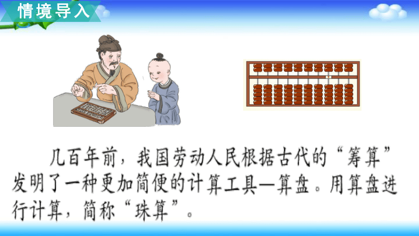 名师课件苏教版二年级下册数学4认识万以内的数第3课时用算盘表示数25